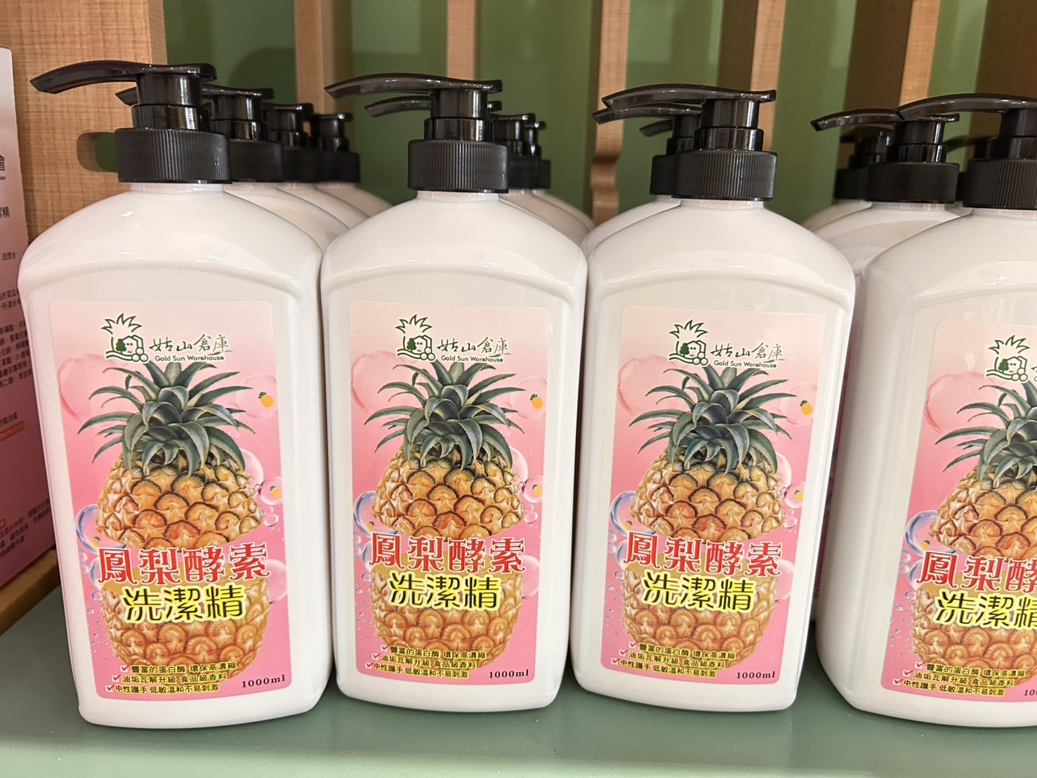 鳳梨酵素洗潔精